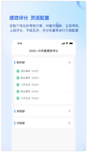 品为绩效考核软件安卓版下载 v2.0.0