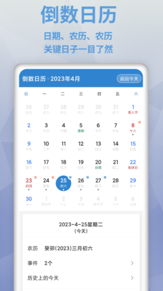 倒数日MyDays日历软件官方版 v2.1.0