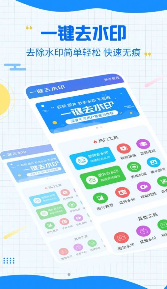 一键消除水印app下载手机版 v3.2.4