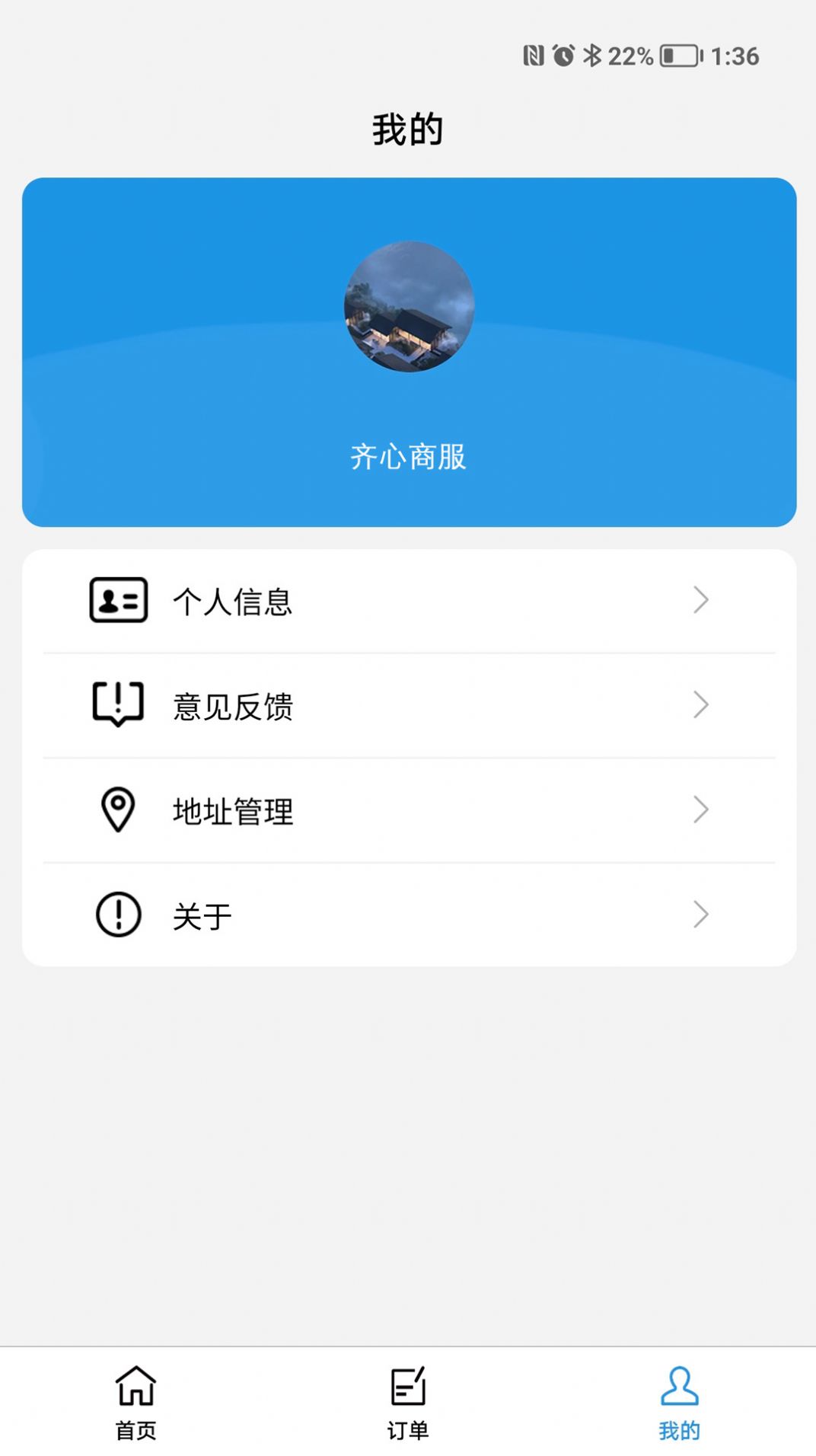 齐心商业管理app官方下载图片1