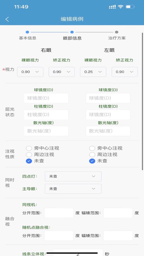 贝视优管理端官方app下载 v1.0