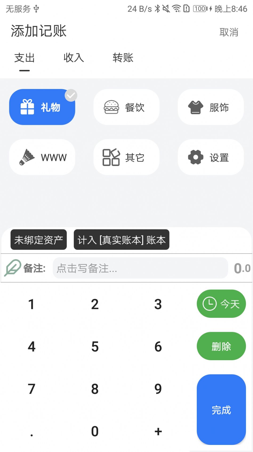 蝴蝶记账app官方下载 v2.0.3