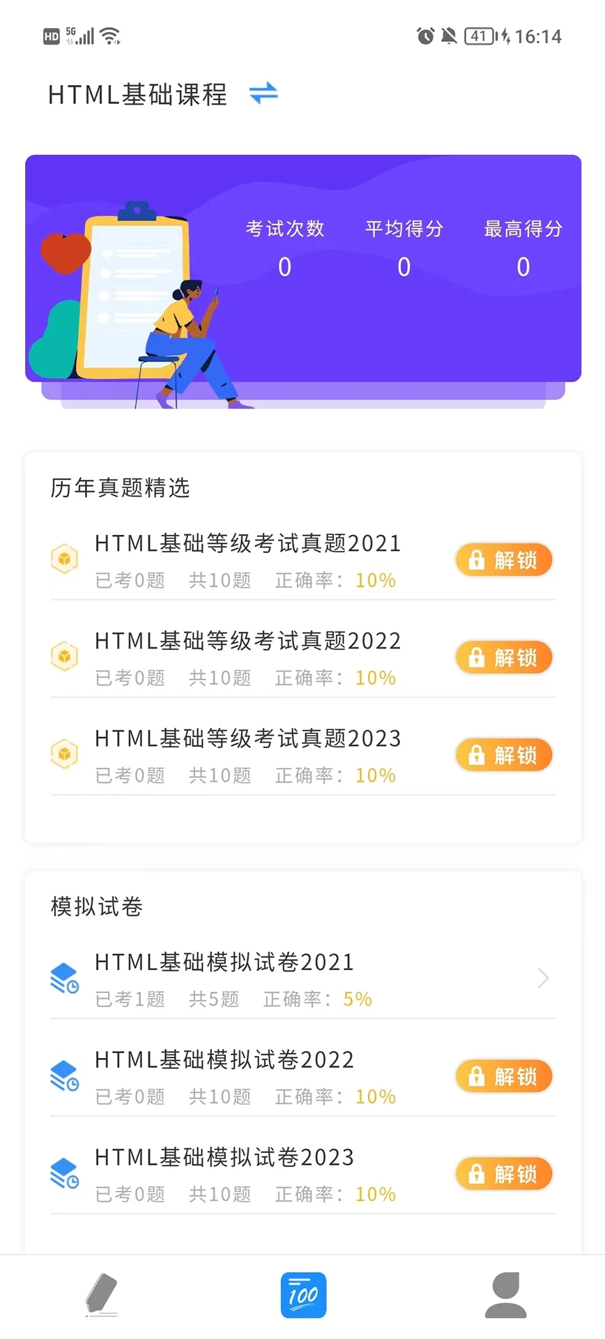 诺诺刷题软件官方版下载 v1.0.1