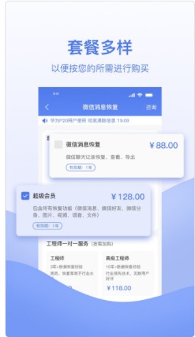 数据恢复帮手app最新版下载 V1.0.0