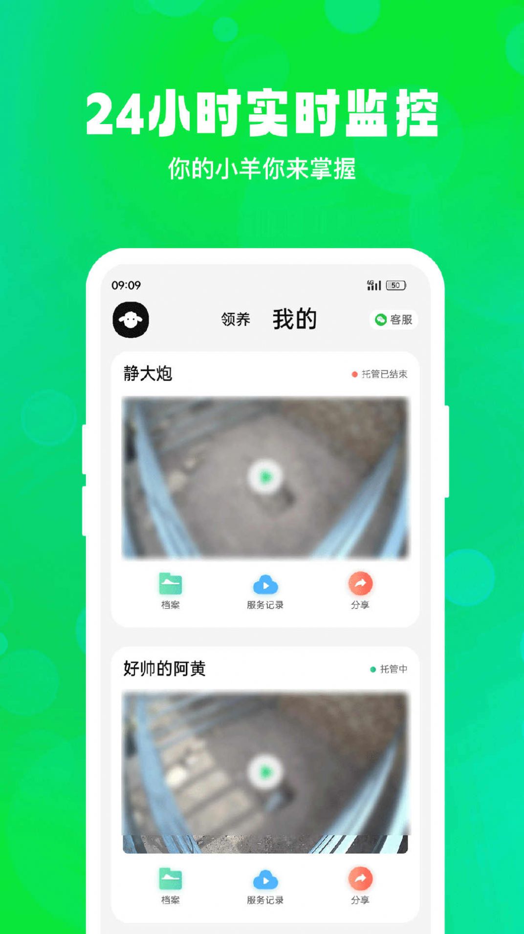 飞扣牧场线上养羊app手机版 v1.0.0