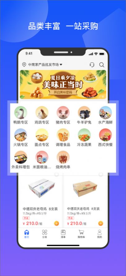 管档口食材采购app官方苹果版下载安装图片2