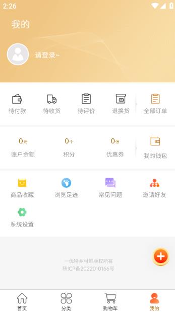 一优特乡村鲜电商app官方下载 v1.0.0