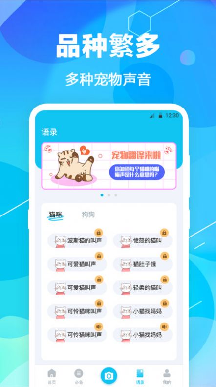 猫语翻译精灵app手机版下载 v4.1.6