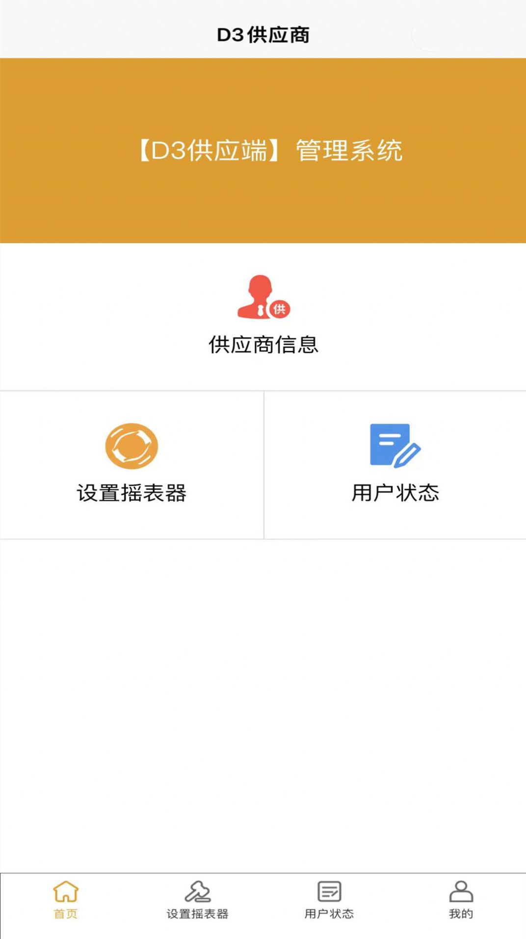 D3供应端app客户管理最新版图片4