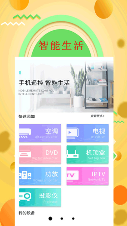 手机空调万能遥控器管家app最新版下载 v1.0.0