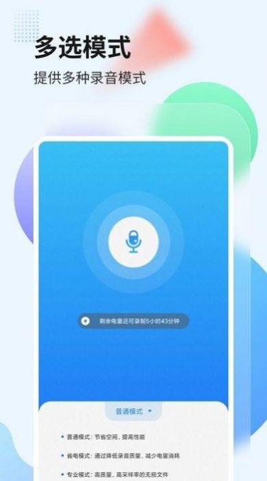 录音管家转文字app官方下载 v2.0.2