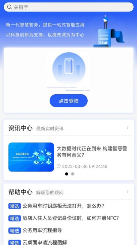 智警宝app官方下载安装 V2.0