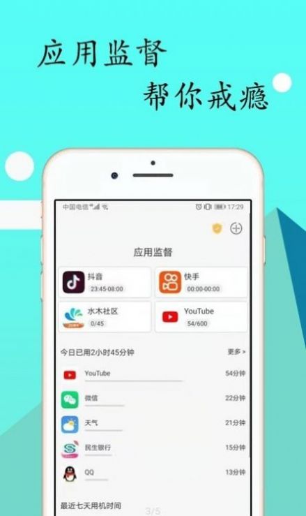 锁机达人Pro免费版app下载 v1.12.12