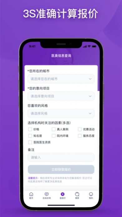 医美报价器app官方版下载 1.0