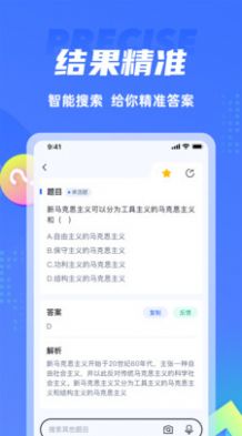 搜题侠绿色版app官方版免费下载 v1.1.0