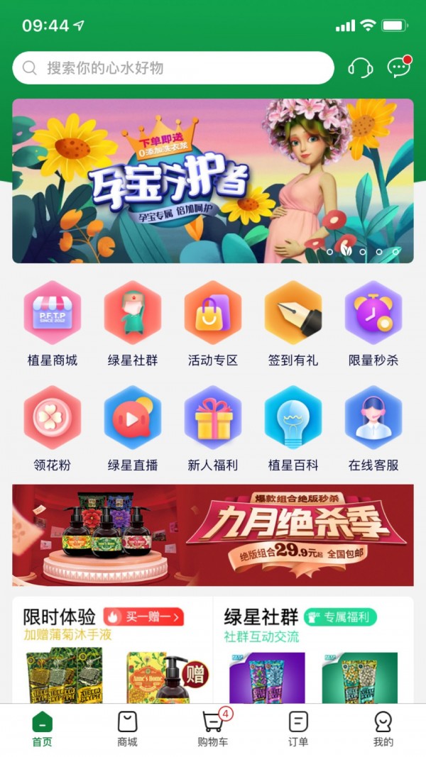 植物星球app官方版新版下载 v2.5.4