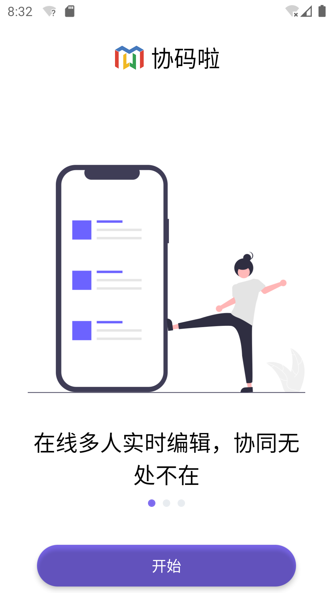 协码啦app办公软件官方下载 v1.6.1