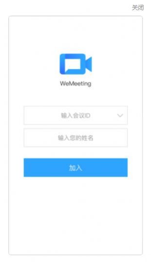 wemeeting会议官方安卓版免费 v2.1.4