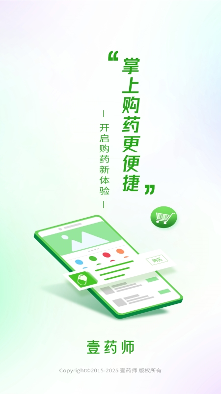 壹药师购物app手机版下载图片1