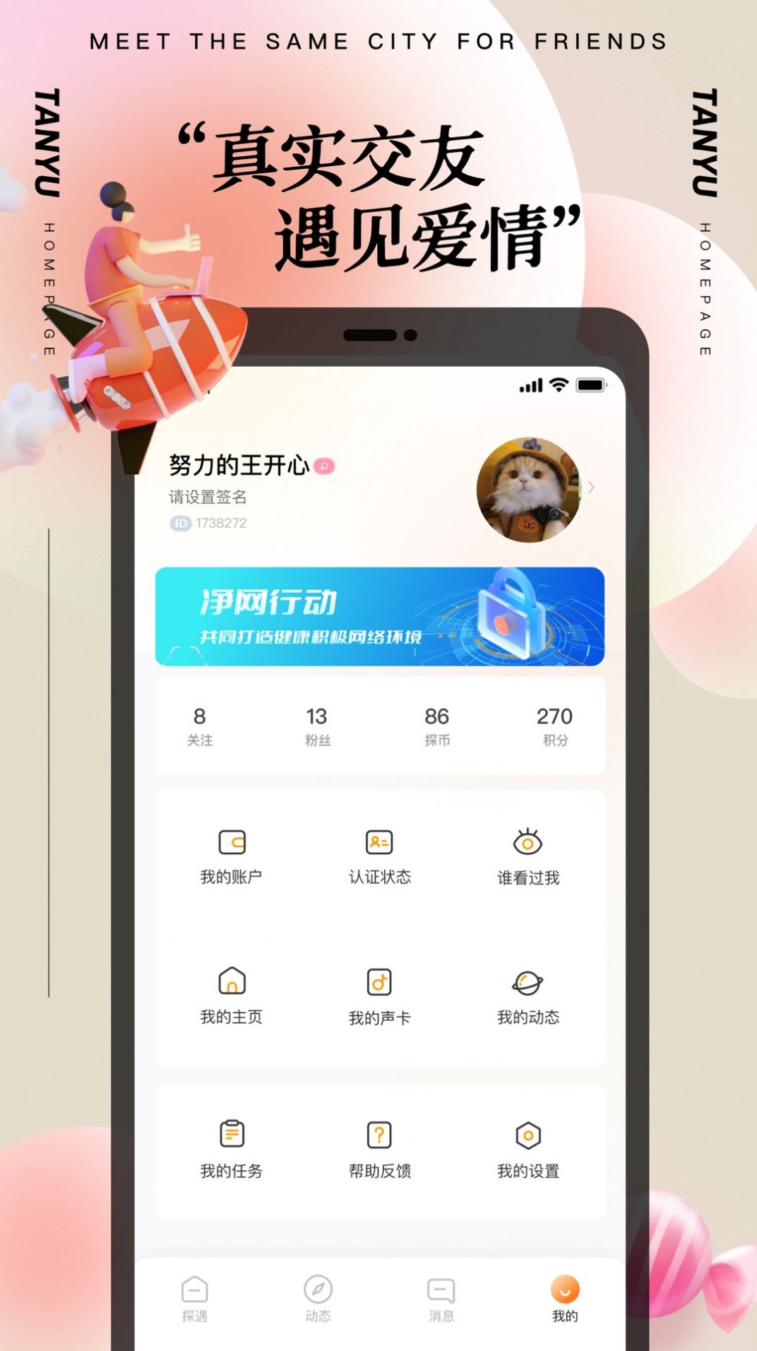 附近甜恋聊app官方下载 v19.0.3