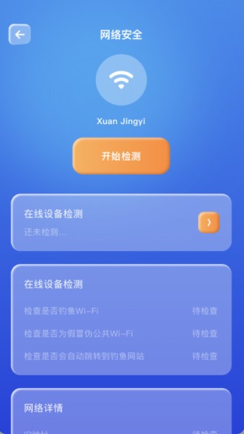 WiFi安全万能连app官方下载 V1.0