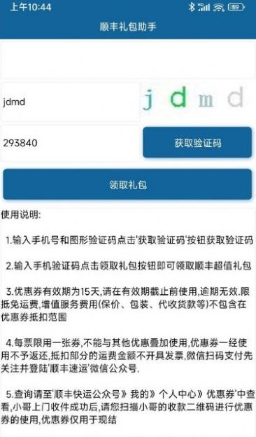 顺丰礼包助手app免费版下载 v1.0