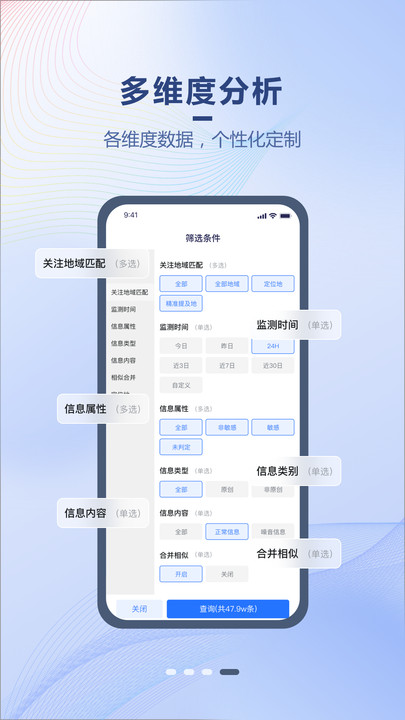 舆速达舆情平台下载 v1.0.8