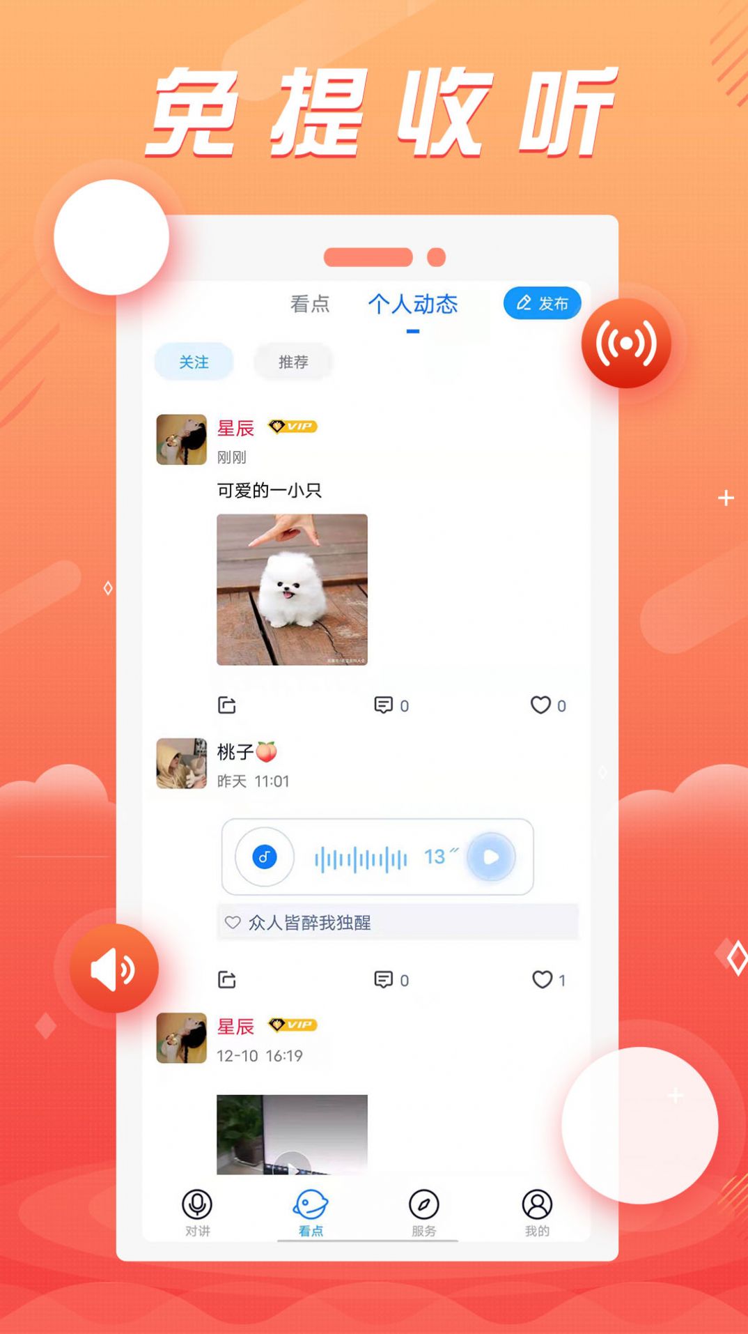 88对讲app语音对讲官方版 v1.0