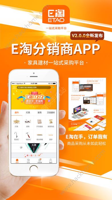 E淘分销app官方版下载安装 v2.3.25