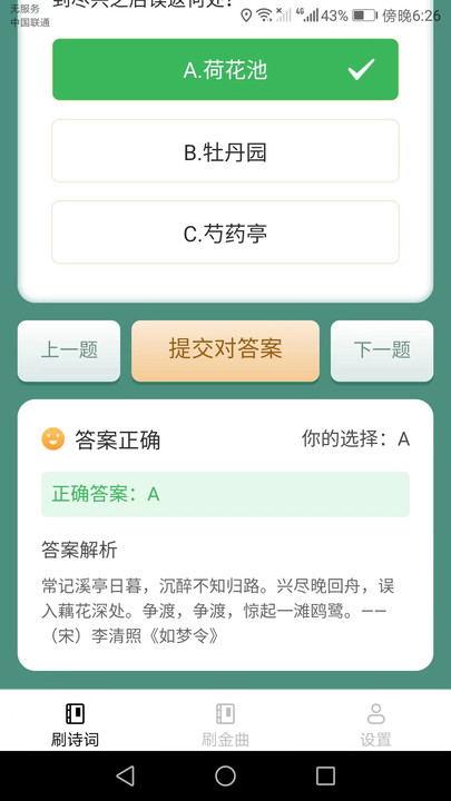 爱尚刷刷乐答题软件下载 v1.7.5