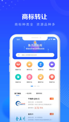 鱼爪商标查询注册app官方下载图片2