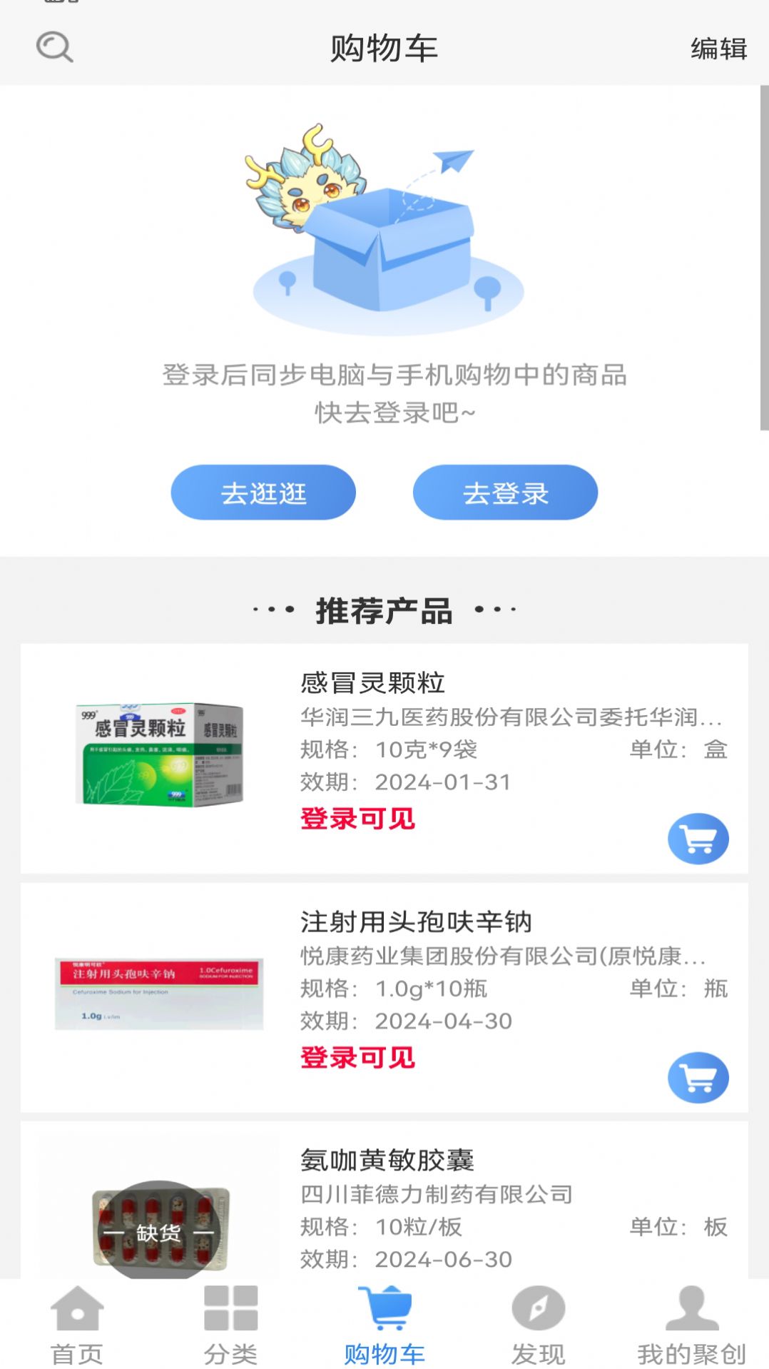 聚之家买药app官方下载 v1.0.0