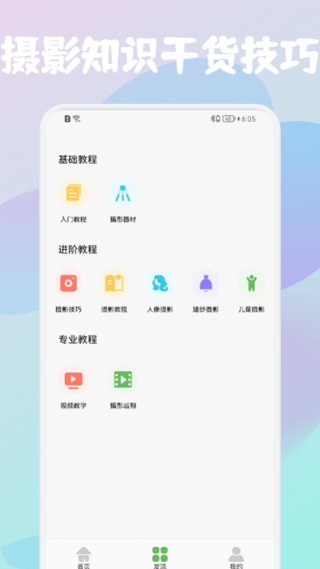 摄影教学APP官方版下载 v1.1