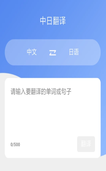 蔓雯日语翻译app手机版 v8.9.3