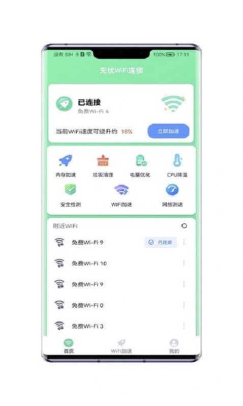 无忧WiFi连接app官方下载 v1.4.9