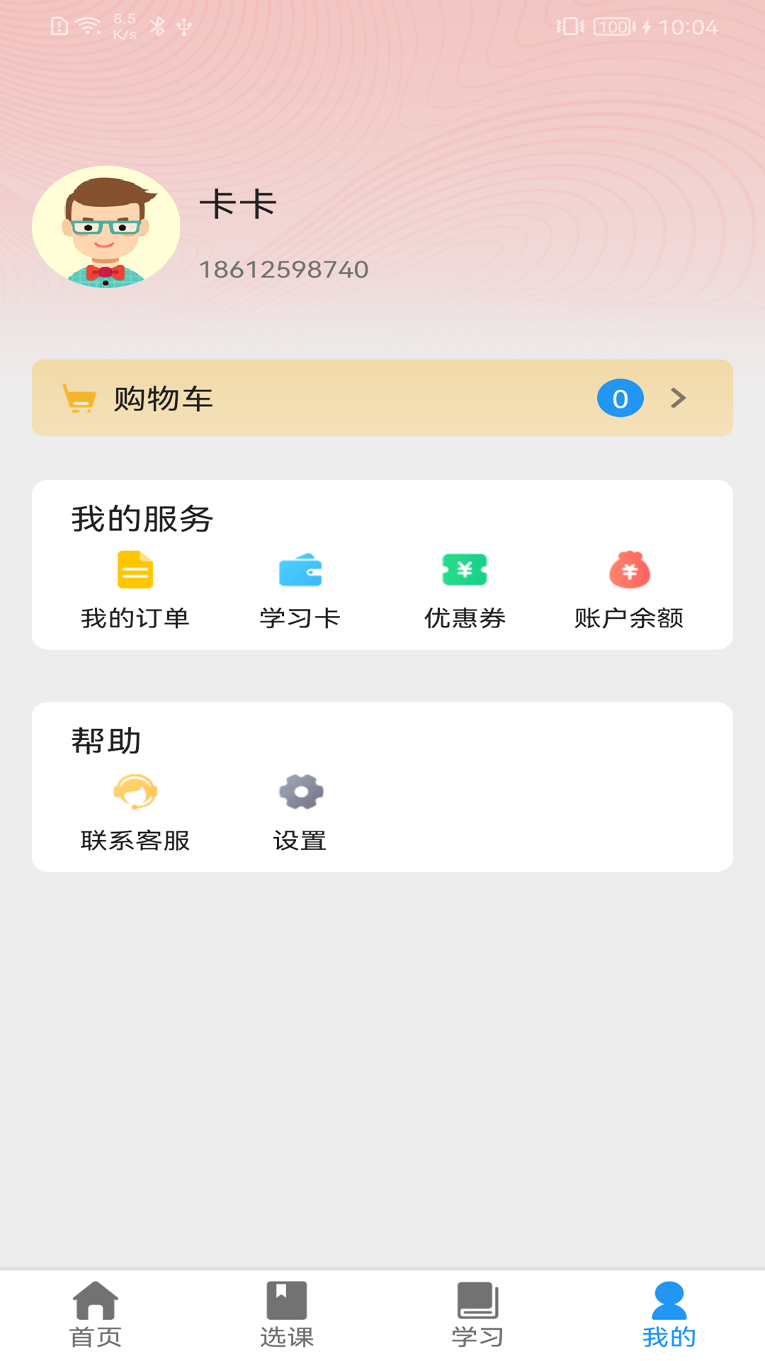 教育云课堂app官方下载 v5.0.2