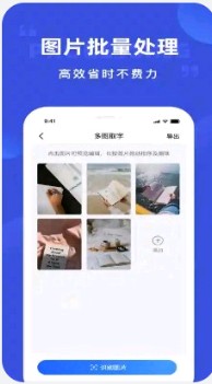 清描图片转文字识别app手机版 v1.1.10