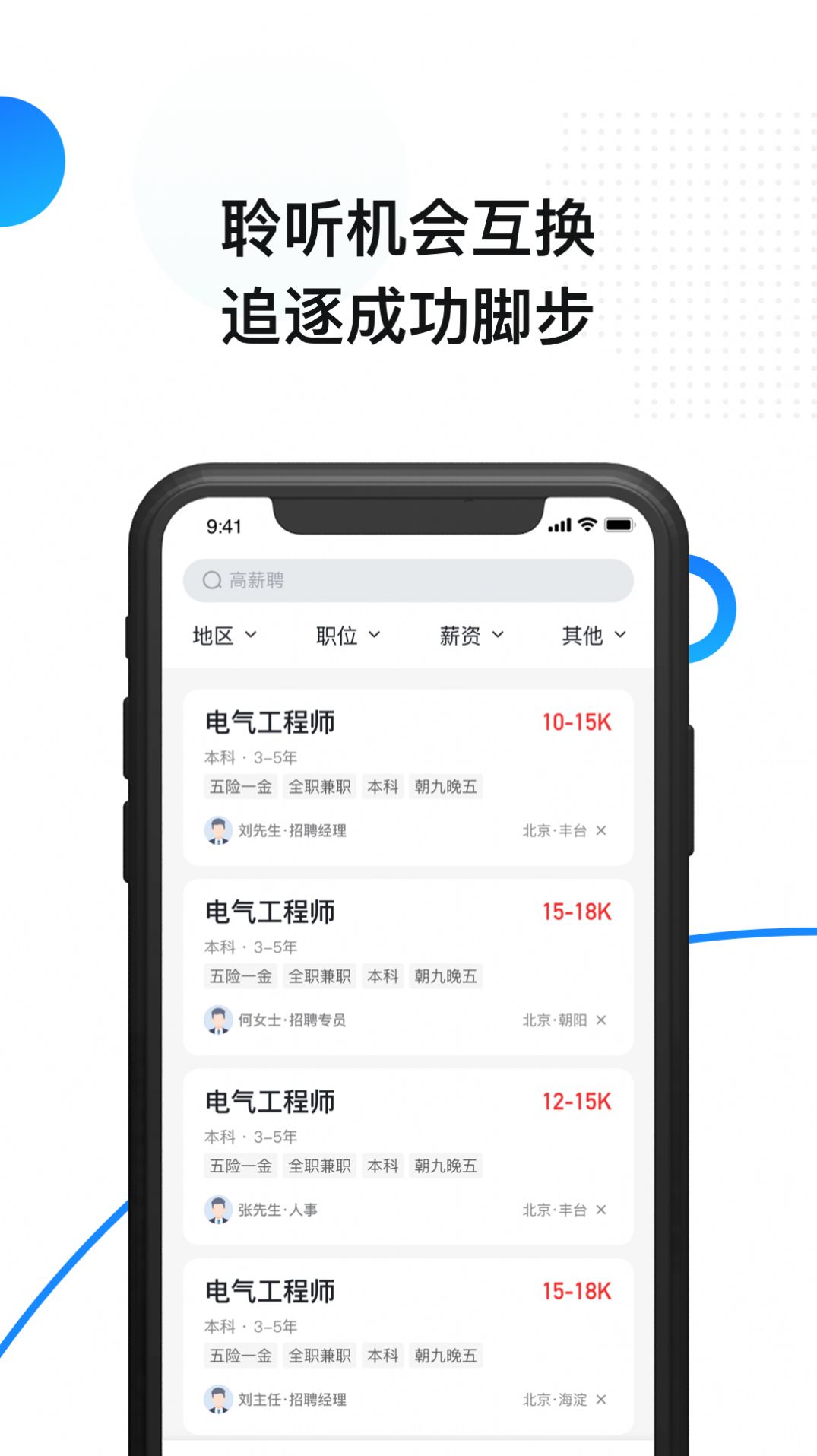 帮亿求职招聘平台下载 v1.0.2