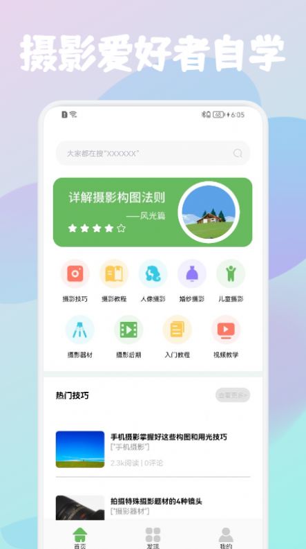 摄影教学APP官方版下载 v1.1