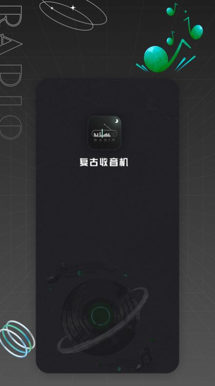 复古收音机官方免费下载 v1.0.0