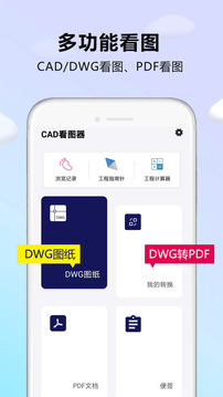 CAD DWG看图器app软件官方版下载 v1.0.6