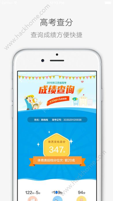 江苏招考院成绩查询app官方下载手机版 v3.11.9