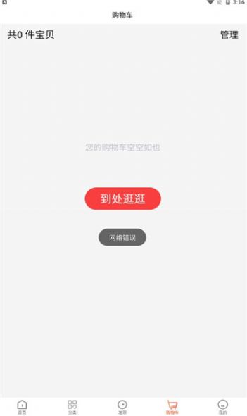 臻好购app官方下载图片1