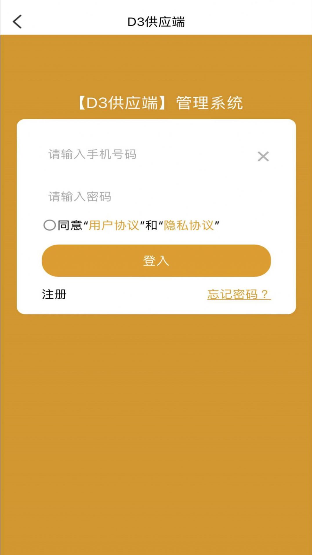 D3供应端app客户管理最新版图片2