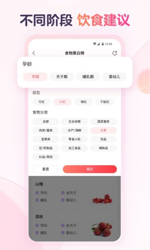 宝宝树食物通手机版下载 v1.2.11