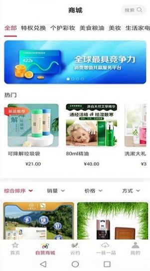 云商贸购物app下载苹果版软件图片1