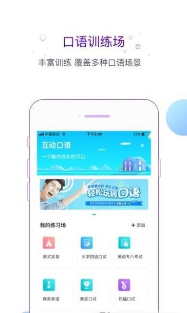 互动口语app学习最新版图片1