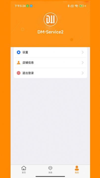 DMSeller店铺管理app手机版下载 v1.0.3