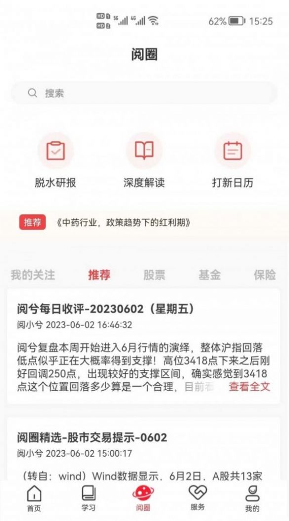 阅兮财商学习软件手机版下载 v3.3.1