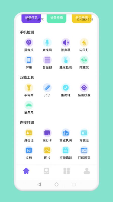 无线连接生活管家app官方下载 v1.1